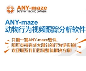 动物行为学视频分析系统